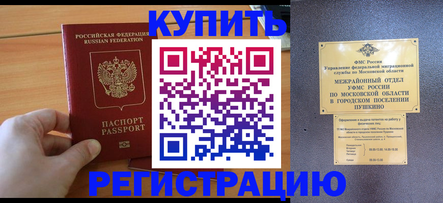 миграционный учет в Гремячинске