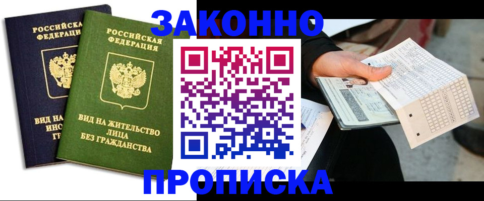 прописка паспорт в Гремячинске